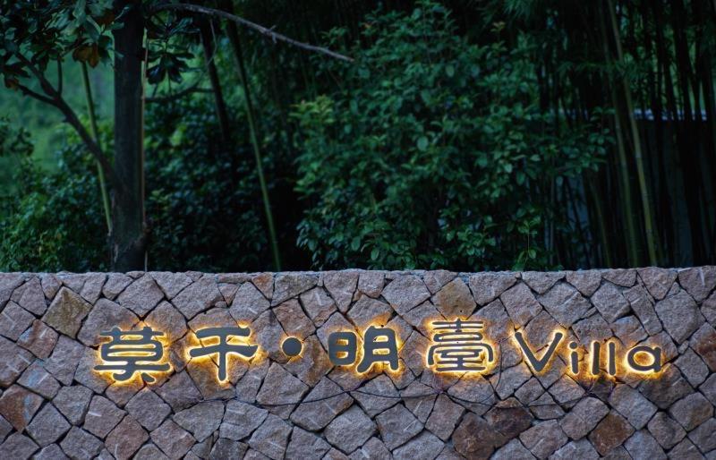 Mogan Mingtai Villa Huzhou Εξωτερικό φωτογραφία